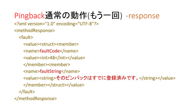 Pingback通常の動作(もう一回) -response




faultCode
48

faultString
そのピンバックはすでに登録済みです。



