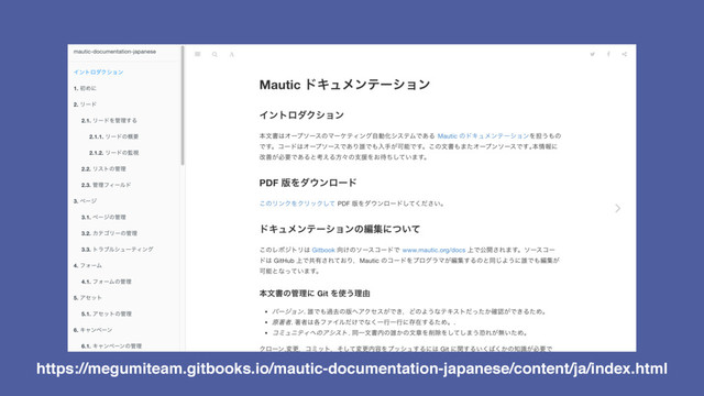 https://megumiteam.gitbooks.io/mautic-documentation-japanese/content/ja/index.html
