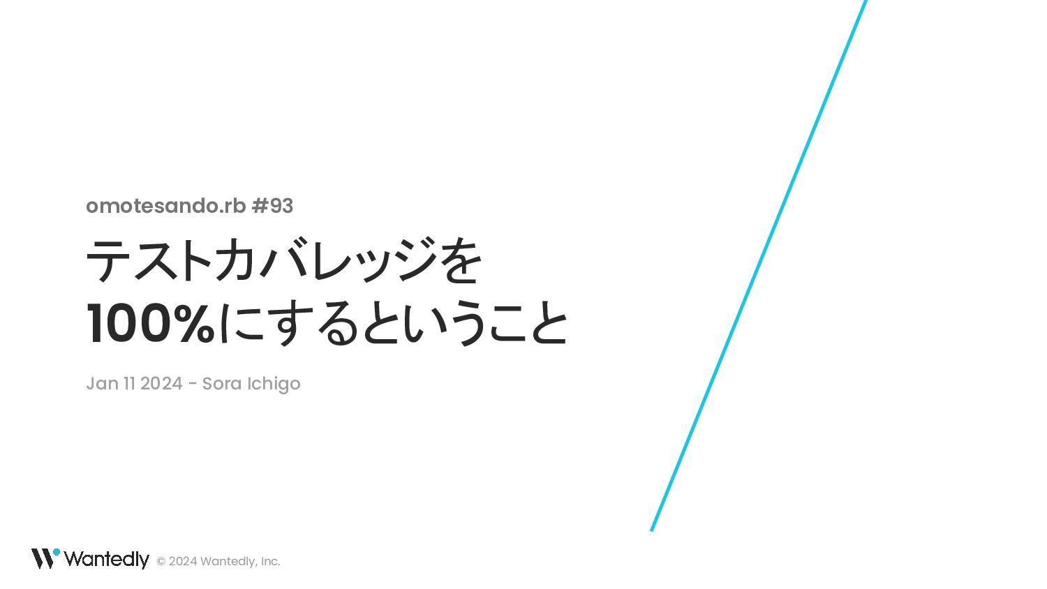 テストカバレッジを 100%にするということ / Achieving 100% Test