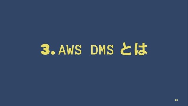 3. AWS DMS ͱ͸
22
