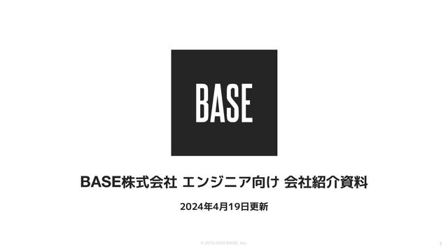 © 2012-2024 BASE, Inc. 1
BASE株式会社 エンジニア向け 会社紹介資料
2024年1月15日更新
