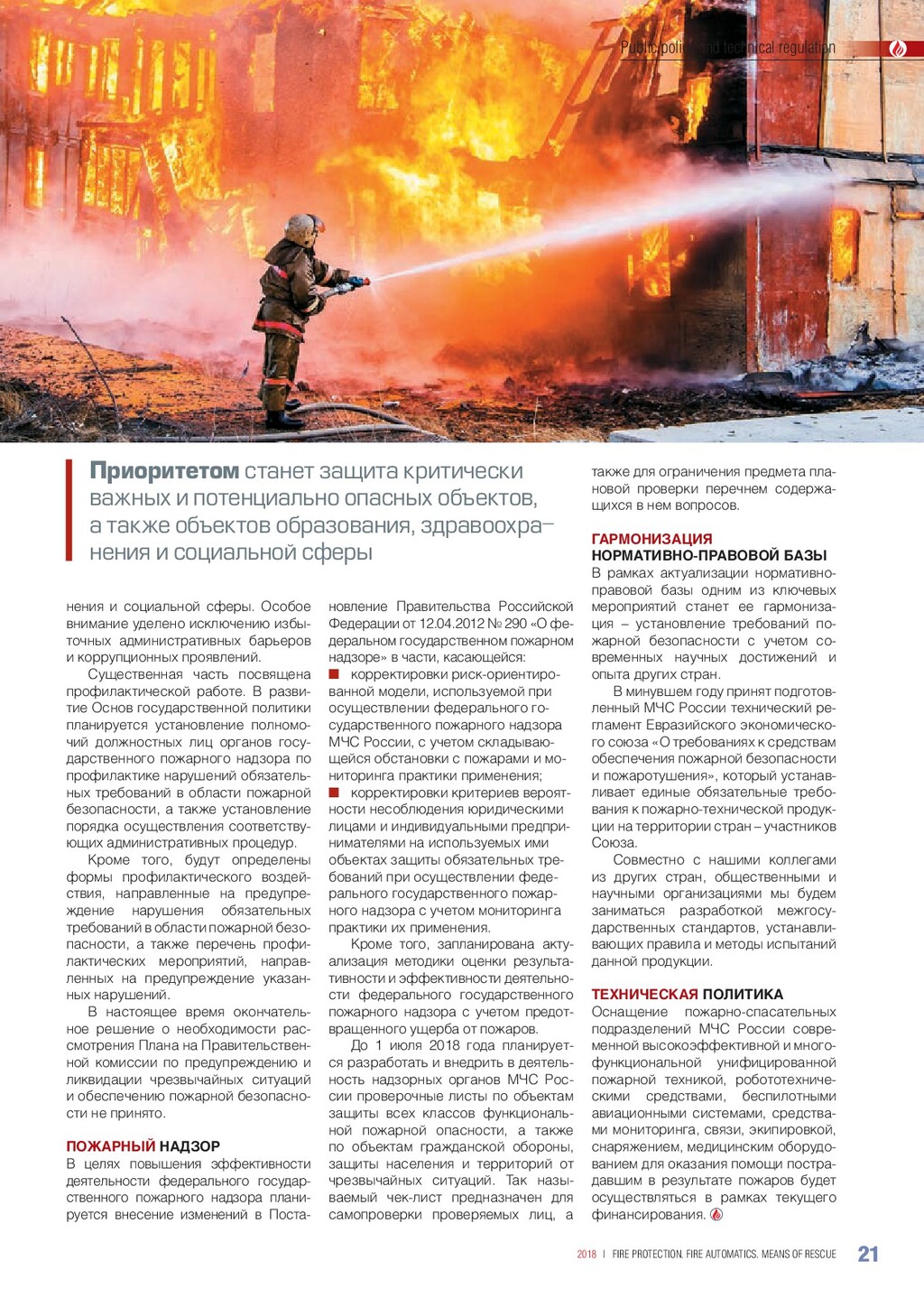 Противопожарная Защита. Пожарная Автоматика. Средства Спасения.