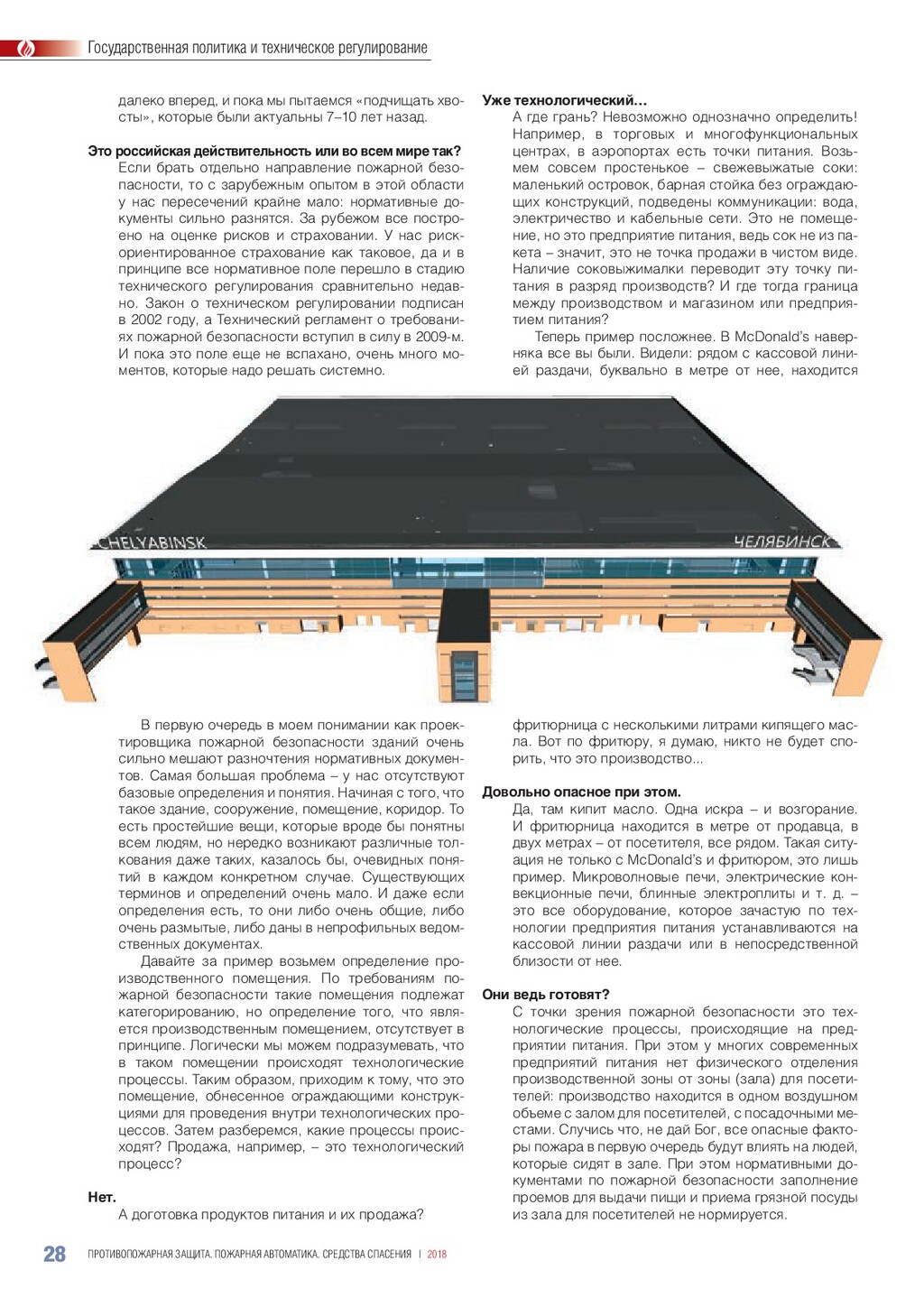 Противопожарная защита. Пожарная автоматика. Средства спасения», №1,  февраль 2018 г. - Speaker Deck