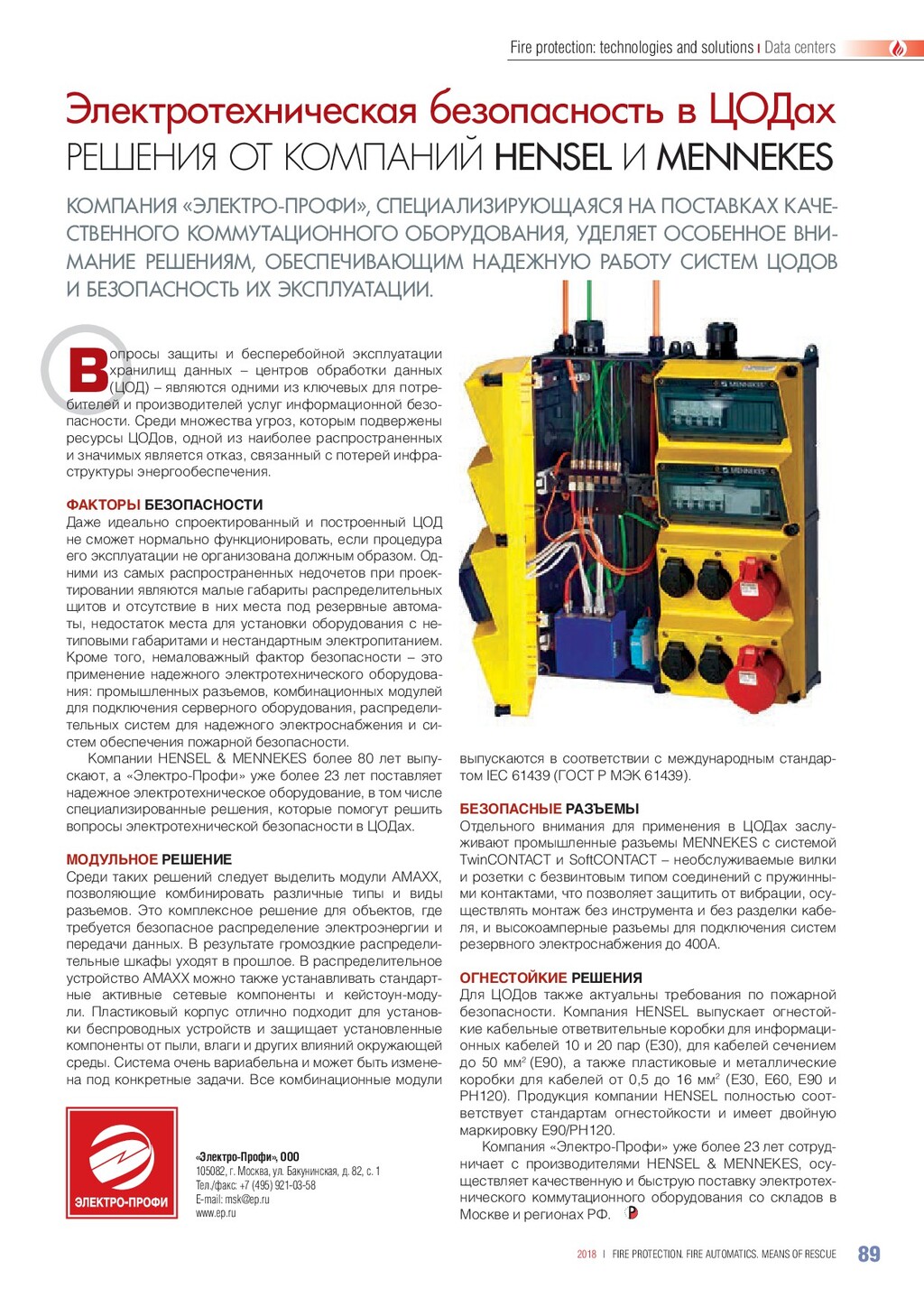 Противопожарная защита. Пожарная автоматика. Средства спасения», №1,  февраль 2018 г. - Speaker Deck