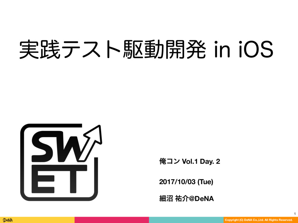 実践テスト駆動開発 in iOS/TDD_in_iOS