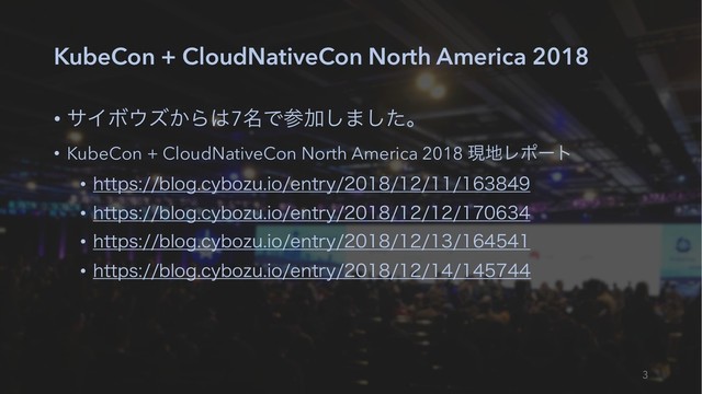 KubeCon + CloudNativeCon North America 2018
• αΠϘ΢ζ͔Β͸7໊ͰࢀՃ͠·ͨ͠ɻ
• KubeCon + CloudNativeCon North America 2018 ݱ஍Ϩϙʔτ
• IUUQTCMPHDZCP[VJPFOUSZ
• IUUQTCMPHDZCP[VJPFOUSZ
• IUUQTCMPHDZCP[VJPFOUSZ
• IUUQTCMPHDZCP[VJPFOUSZ
3
