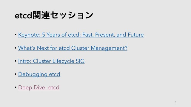 etcdؔ࿈ηογϣϯ
• Keynote: 5 Years of etcd: Past, Present, and Future
• What's Next for etcd Cluster Management?
• Intro: Cluster Lifecycle SIG
• Debugging etcd
• Deep Dive: etcd
4
