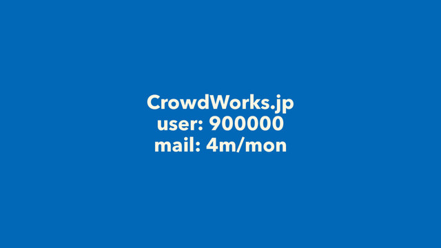 CrowdWorks.jp
user: 900000
mail: 4m/mon
