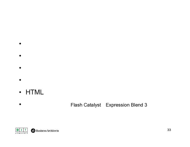 33
紙とコンピュータ
• ペーパー
• ワイヤーフレーム作成ツール ＋ハイパーリンク
• ヴィジュアルデザイン用ツール ＋イメージマップ
• プロトタイプ作成特化ツール
• HTML
• 統合開発環境（Flash Catalyst・Expression Blend 3）
