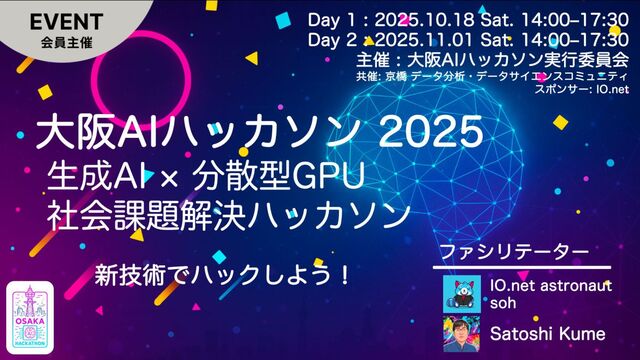 大阪AIハッカソン2025 Day 1 発表スライド