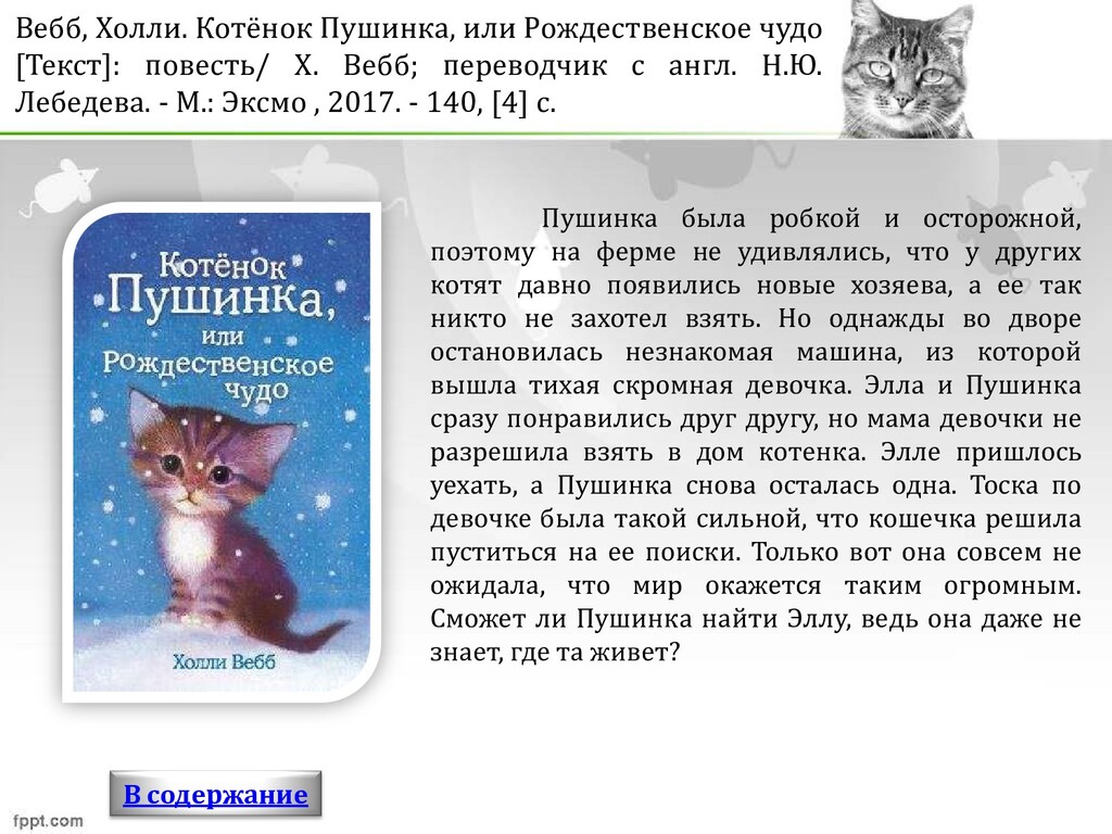 Котенок пушинка или рождественское чудо. Холли Вебб котёнок Пушинка или Рождественское чудо. Книга Эксмо котёнок Пушинка или Рождественское чудо. Холли Вебб Рождественское чудо. Холли веб котенок Пушинка.