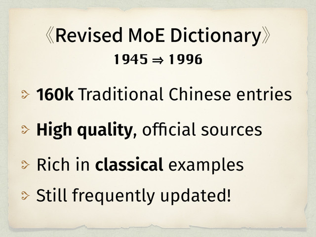 շ3FWJTFE.P&%JDUJPOBSZո
160k Traditional Chinese entries
High quality, ofﬁcial sources
Rich in classical examples
Still frequently updated!
1945 㱺 1996
