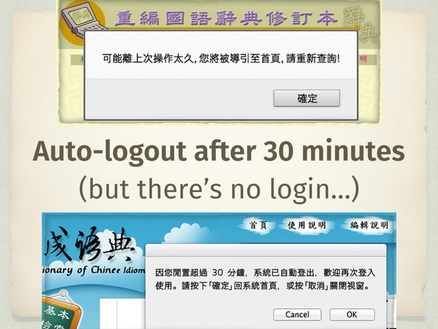 Auto-logout after 30 minutes
(but there’s no login…)
