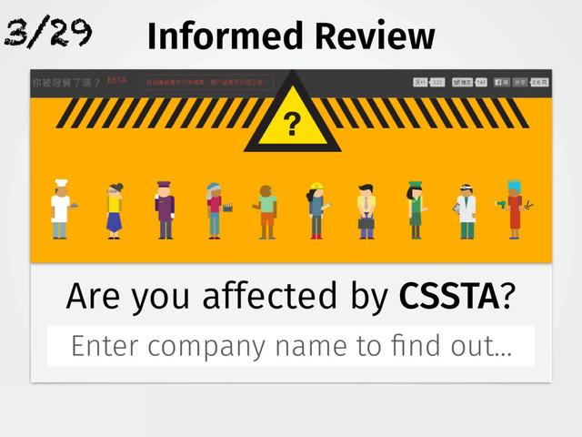3/29 Informed Review
Are you affected by CSSTA?
Enter company name to ﬁnd out…
㟬ඃ෰๵ྃ䆩ʁ
