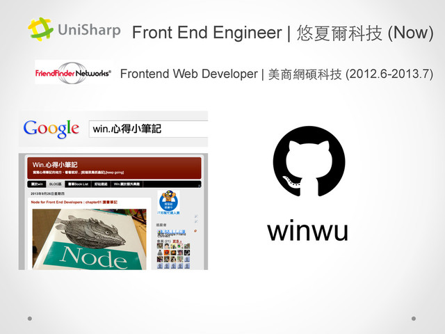 Front End Engineer | 悠夏爾科技 (Now)
winwu
Frontend Web Developer | 美商網碩科技 (2012.6-2013.7)
