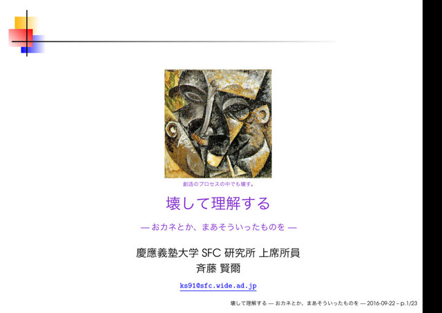 — —
SFC
ks91@sfc.wide.ad.jp
— — 2016-09-22 – p.1/23
