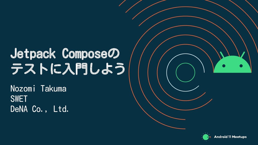 Jetpack Composeのテストに入門しよう