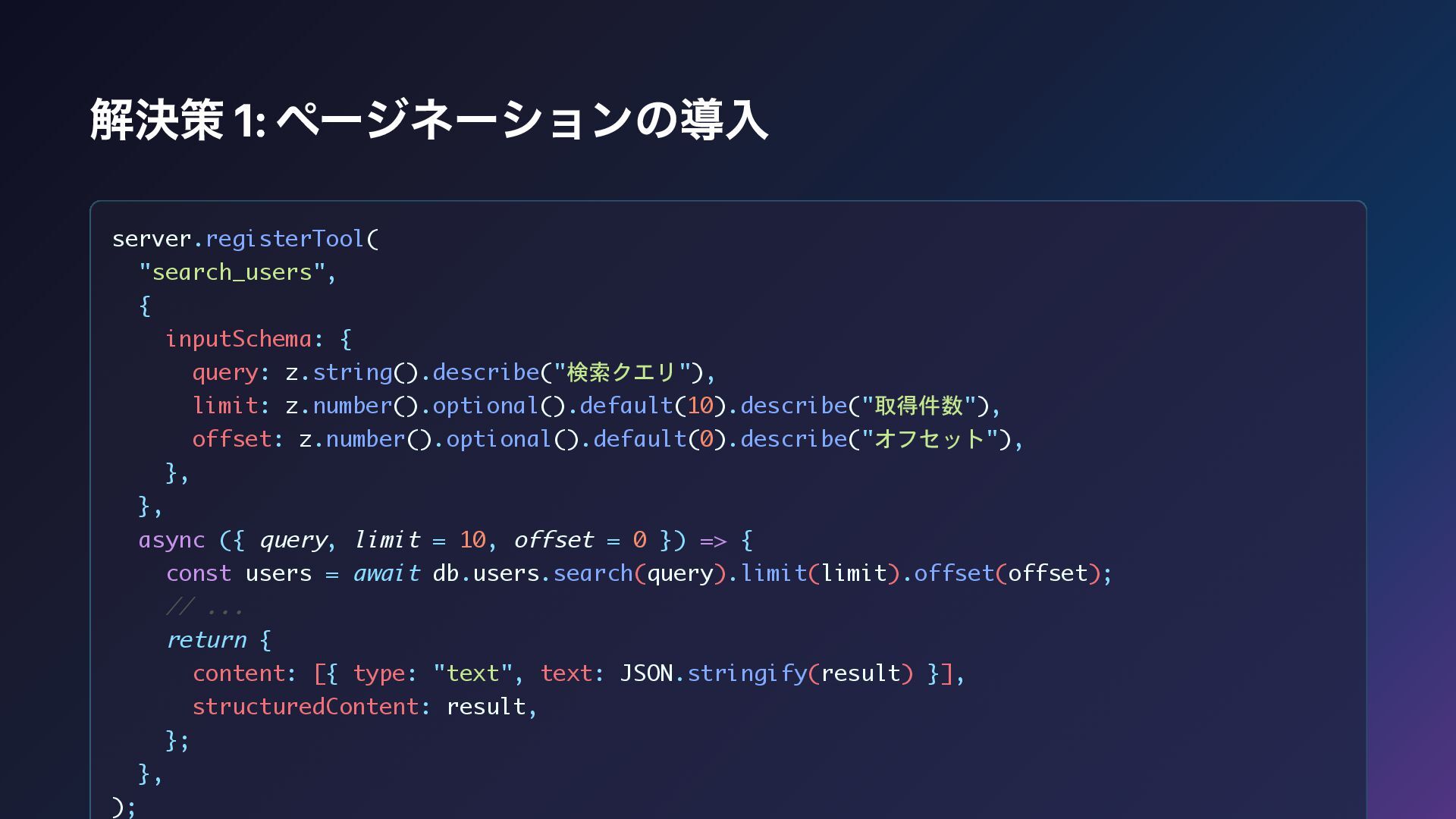 MCP サーバーの基礎から実践レベルの知識まで - Speaker Deck
