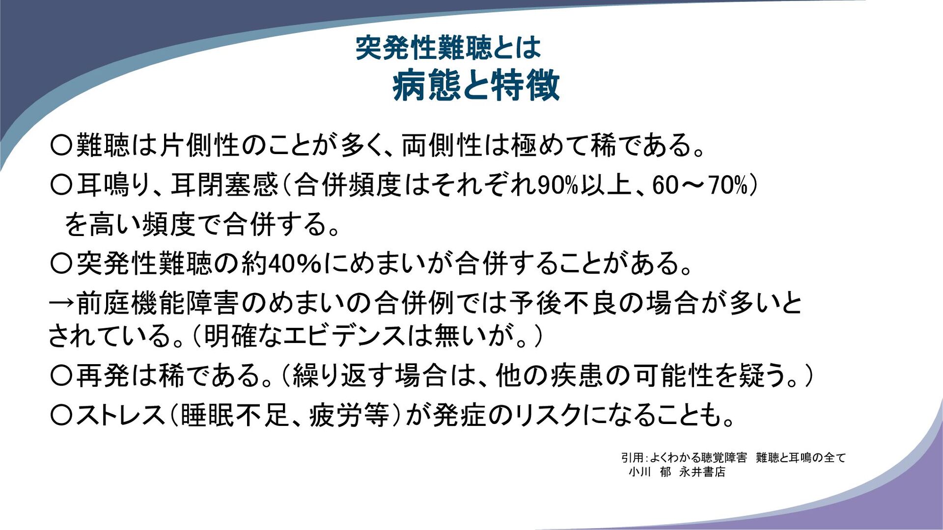 よくわかる聴覚障害 : 難聴と耳鳴のすべて よくわかる聴覚障害: 難聴と耳鳴のすべて | 小川 郁 |本 | 通販