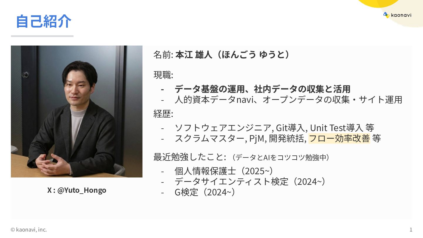 DevOpsエンジニアは、なぜ『データ』で越境したのか？：サイロの摩擦を溶かし、組織を繋ぐデータマネジメント立ち上げのすすめ / Why a ...