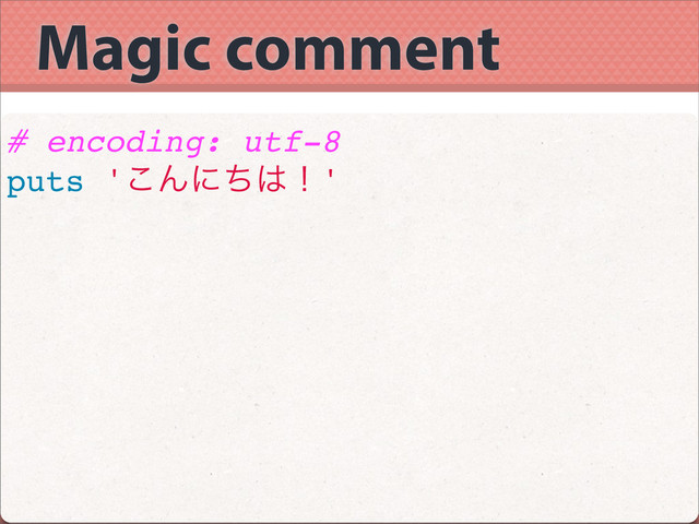 Magic comment
# encoding: utf-8
puts '͜Μʹͪ͸ʂ'
