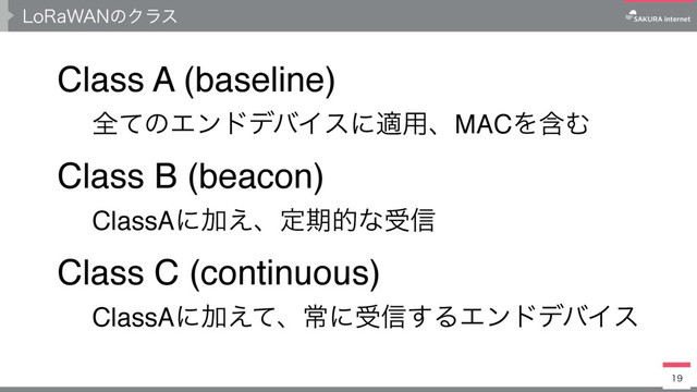-P3B8"/ͷΫϥε

Class A (baseline) 
ɹશͯͷΤϯυσόΠεʹద༻ɺMACΛؚΉ
Class B (beacon)  
ɹClassAʹՃ͑ɺఆظతͳड৴
Class C (continuous) 
ɹClassAʹՃ͑ͯɺৗʹड৴͢ΔΤϯυσόΠε
