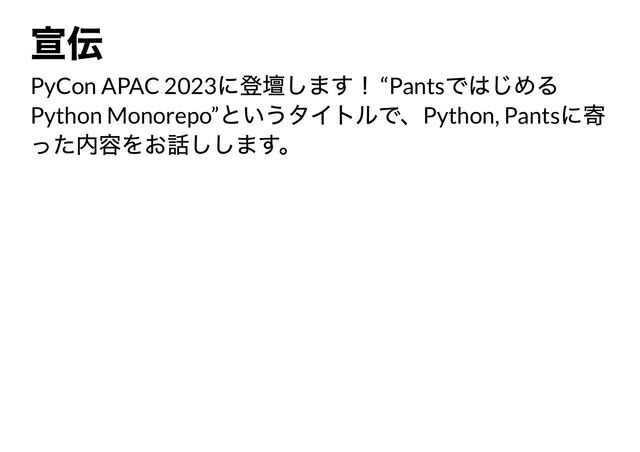 PyCon APAC 2023 “Pants
Python Monorepo” Python, Pants
