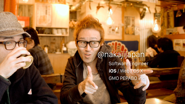 @nakajijapan
Software Engineer
GMO PEPABO inc.
iOS / Web / OS X
