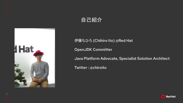 自己紹介
伊藤ちひろ (Chihiro Ito) @Red Hat
OpenJDK Committer
Java Platform Advocate, Specialist Solution Architect
Twitter : @chiroito
2
