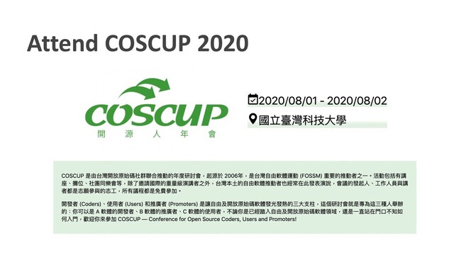 Attend COSCUP 2020
