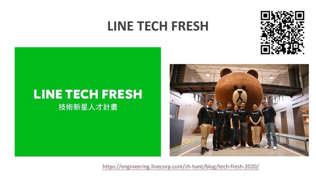 LINE TECH FRESH
https://engineering.linecorp.com/zh-hant/blog/tech-fresh-2020/
