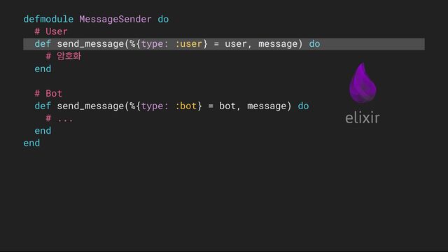 defmodule MessageSender do


# User


def send_message(%{type: :user} = user, message) do


# ঐഐച


end


# Bot


def send_message(%{type: :bot} = bot, message) do


# ...


end


end
