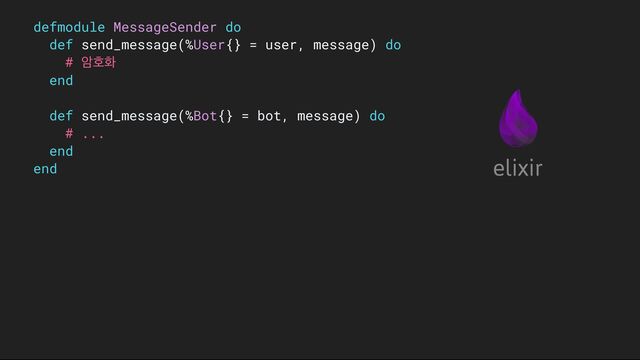 defmodule MessageSender do


def send_message(%User{} = user, message) do


# ঐഐച


end


def send_message(%Bot{} = bot, message) do


# ...


end


end

