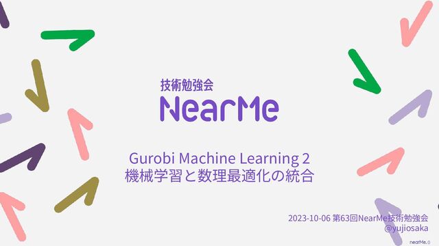 0
Gurobi Machine Learning 2
機械学習と数理最適化の統合
2023-10-06 第63回NearMe技術勉強会
@yujiosaka
