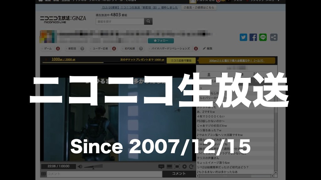 ニコニコ動画 生放送の配信基盤刷新 In デブサミ17 Speaker Deck