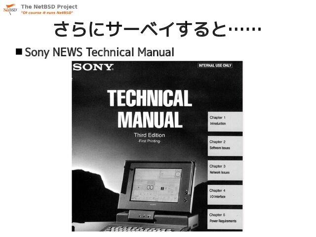 さらにサーベイすると……
 Sony NEWS Technical Manual
