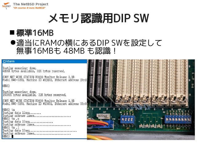 メモリ認識用DIP SW
 標準16MB
●適当にRAMの横にあるDIP SWを設定して
無事16MBも 48MB も認識！
