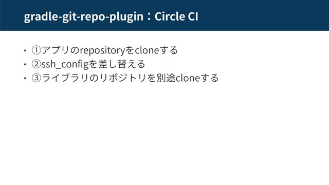 gradle-git-repo-plugin Circle CI
repository clone
ssh_con g
clone
