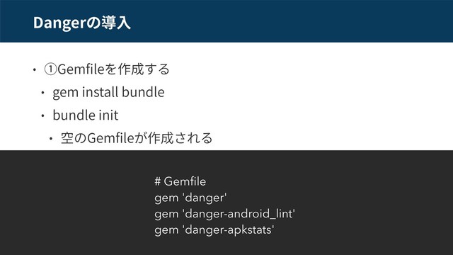 Danger
Gem le
gem install bundle
bundle init
Gem le
# Gemﬁle
gem 'danger'
gem 'danger-android_lint'
gem 'danger-apkstats'
