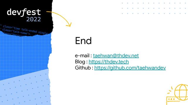 End
e-mail : taehwan@thdev.net
Blog : https://thdev.tech
Github : https://github.com/taehwandev
