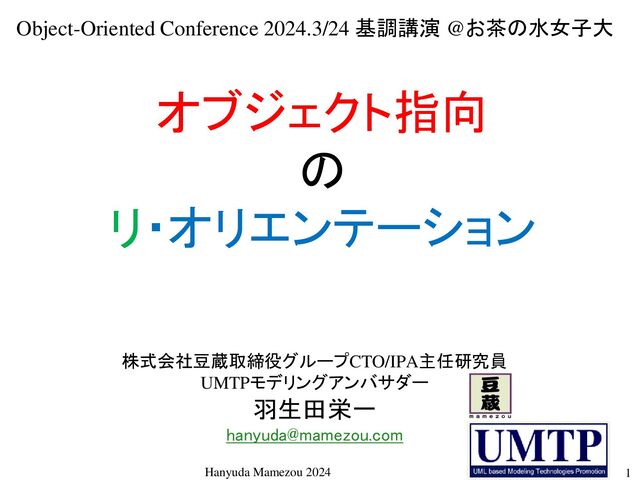 オブジェクト指向のリ・オリエンテーション～歴史を振り返り、AI