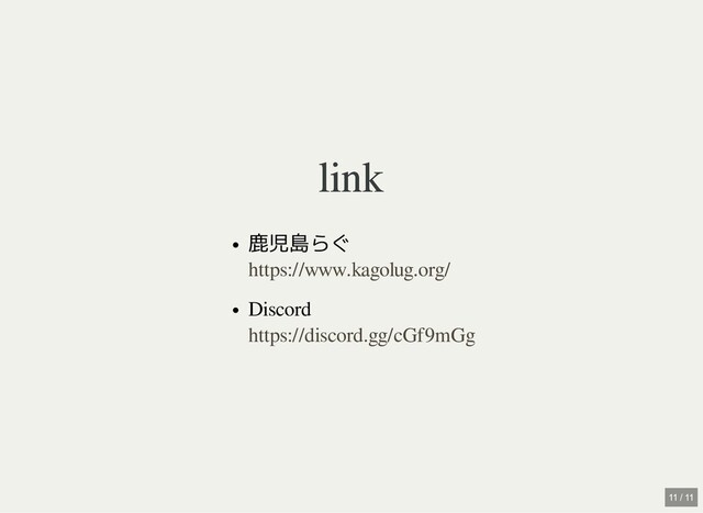 link
link
鹿児島らぐ 

Discord 

https://www.kagolug.org/
https://discord.gg/cGf9mGg
11 / 11

