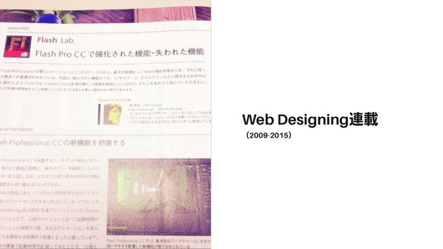 Web Designing連載
（2009-2015）
