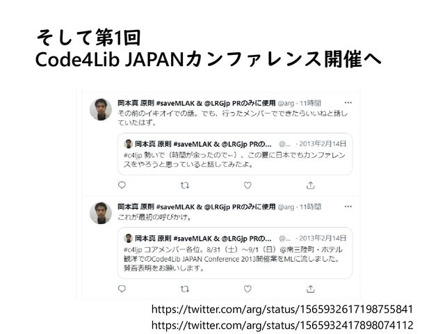 そして第1回
Code4Lib JAPANカンファレンス開催へ
https://twitter.com/arg/status/1565932617198755841
https://twitter.com/arg/status/1565932417898074112
