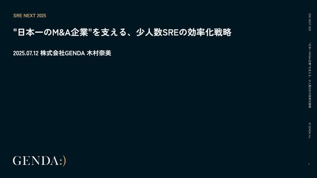 “日本一のM&A企業”を支える、少人数SREの効率化戦略 / SRE NEXT 2025