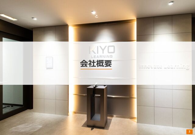 © KIYO Learning Co., Ltd. All rights reserved.
会社概要
3
