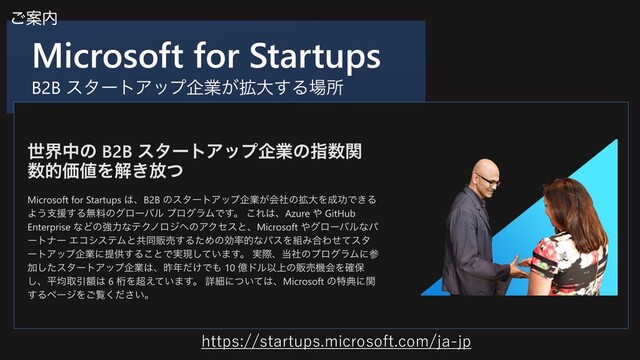 https://startups.microsoft.com/ja-jp
͝Ҋ಺
