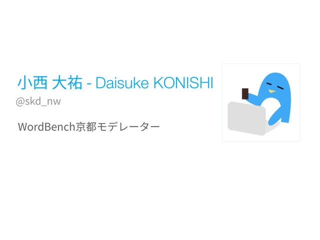 !TLE@OX
㼭銮㣐牂Daisuke KONISHI
8PSE#FODI❨鿪ٌرٖ٦ة٦
