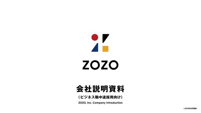ビジネス職中途採用向け会社説明資料_2025.pdf
