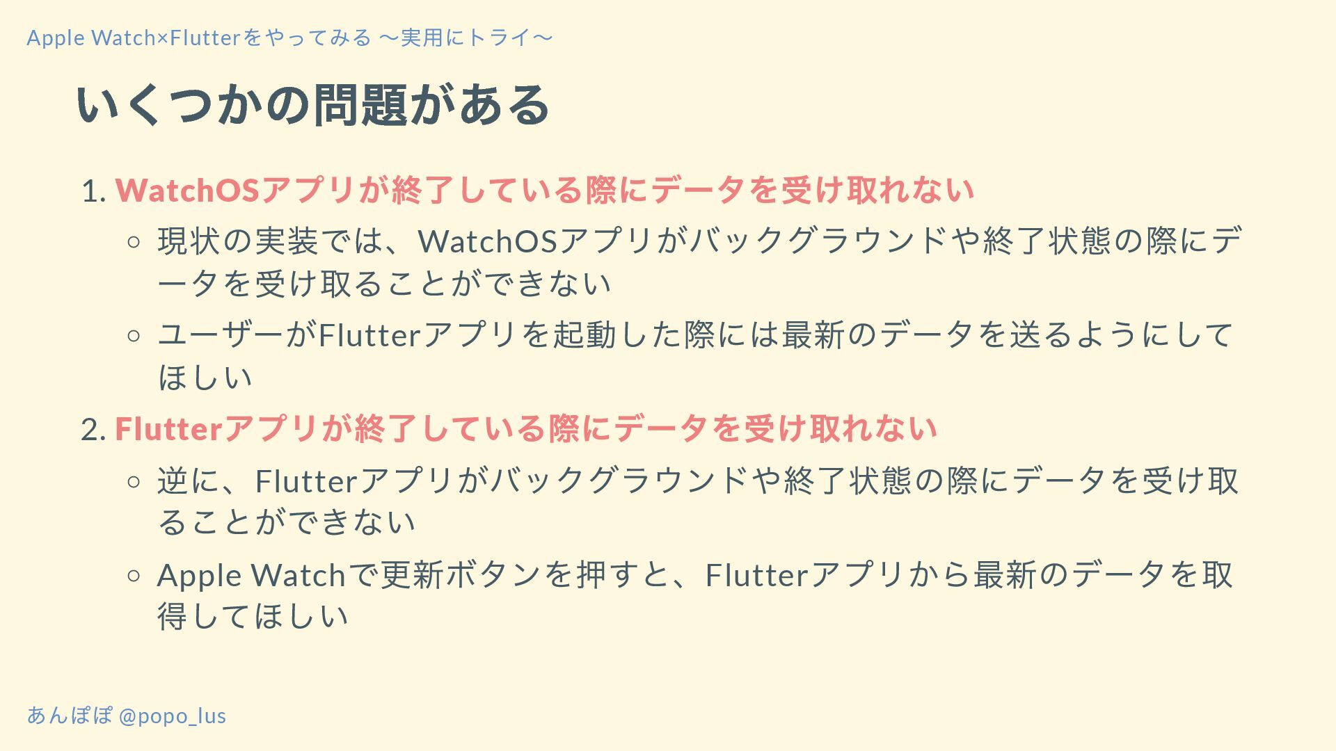 Apple Watch×Flutterをやってみる 〜実用にトライ〜 - Speaker Deck